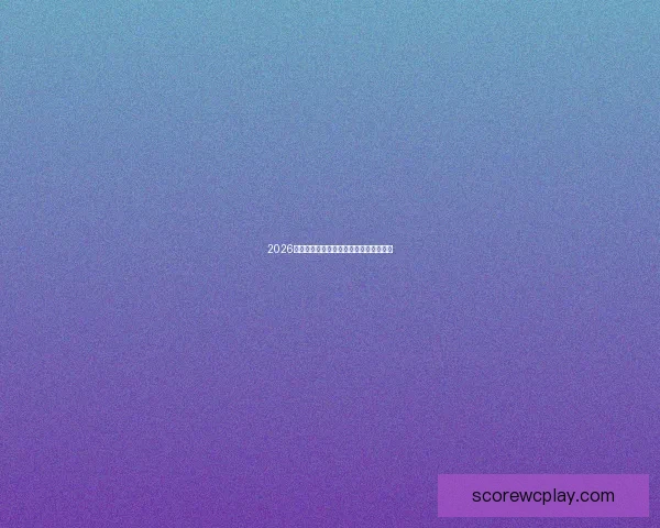 2026世界杯全攻略预测赛事精彩比分分析指南