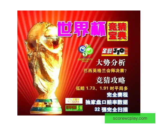 世界杯足球竞猜网站最新攻略与投注技巧全解析